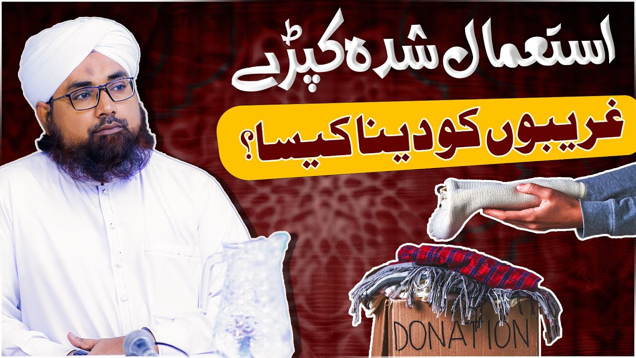 Istemal Shuda Kapre Ghareebon Ko Dena Kaisa?